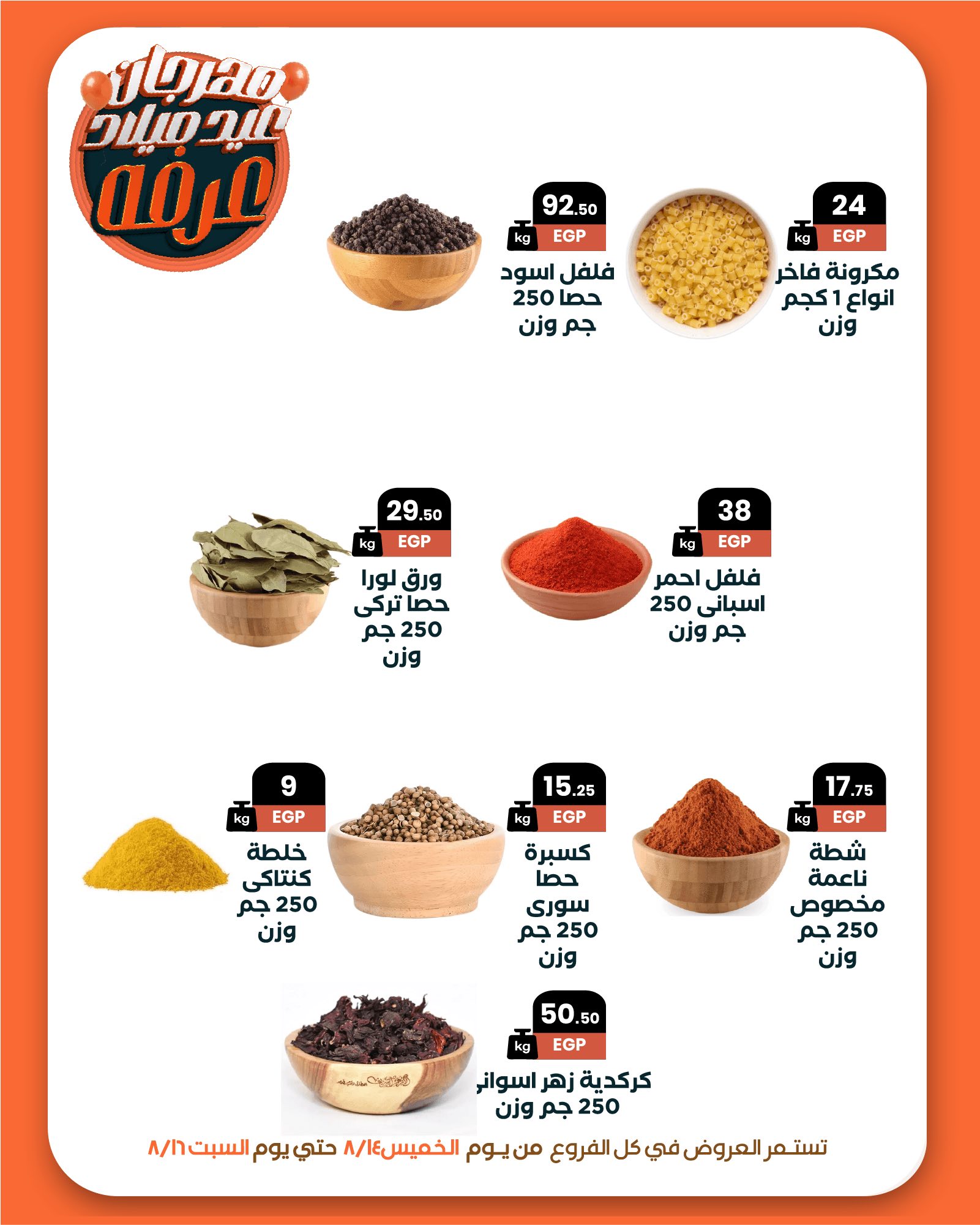 arafa-market offers from 13aug to 6aug 2025 عروض عرفة ماركت من 13 أغسطس حتى 6 أغسطس 2025 صفحة رقم 10